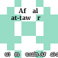 Afḍal at-tawārīḫ