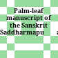 Palm-leaf manuscript of the Sanskrit Saddharmapuṇḍarīkasūtram