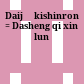 大乘起信論<br/>Daijō kishinron : = Dasheng qi xin lun