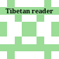 སྔོན་འགྲོའི་སློབ་དེབ་<br/>Tibetan reader