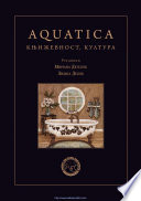 Aquatica : književnost, kultura