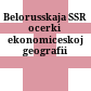 Belorusskaja SSR : ocerki ekonomiceskoj geografii