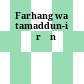Farhang wa tamaddun-i Īrān