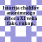 Istorija chalifov anonimnogo avtora XI veka : faks. rukop.