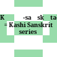 Kāśī-saṃskṛta-granthamālā : = Kashi Sanskrit series