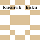 くすり広告<br/>Kusuri kōkoku
