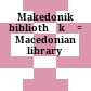 Makedonikē bibliothēkē : = Macedonian library
