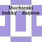 望月佛教大辞典 . ア - ケ<br/>Mochizuki bukkyō daijiten