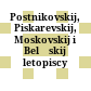 Postnikovskij, Piskarevskij, Moskovskij i Belʹskij letopiscy