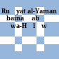 Ruʾyat al-Yaman baina Ḥabšūš wa-Hālīwī
