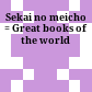 世界の名著<br/>Sekai no meicho : = Great books of the world