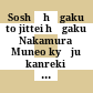 Soshō hōgaku to jittei hōgaku : Nakamura Muneo kyōju kanreki shukuga ronshū