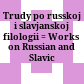 Trudy po russkoj i slavjanskoj filologii : = Works on Russian and Slavic philology