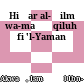Hiǧar al-ʿilm wa-maʿāqiluhū fi 'l-Yaman