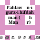 Pahlawān-i gurz-i hifdah man : (Šāh Manṣūr)