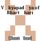 Vākyapadīya of Bhartṛhari