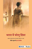 Bharat Mein Gharelu Hinsa = Behind closed doors : : domestic violence in India /