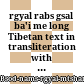 rgyal rabs gsal ba'i me long : Tibetan text in transliteration with an introduction in English = (The clear mirror of royal genealogies)