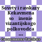 Sovety i rasskazy Kekavmena : sočinenie vizantijskogo polkovodca XI veka