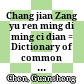 Chang jian Zang yu ren ming di ming ci dian : = Dictionary of common Tibetan personal and place names = Rgya dbyin bod gsum shan sbyar gyi bod skad kyi mi ming dang sa ming gter mdzod