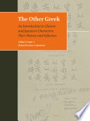 The other Greek : : an introduction to Chinese and Japanese characters, their history and influence /