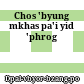 Chos 'byung mkhas pa'i yid 'phrog