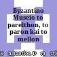 Βυζαντινό Μουσείο : το παρελθόν, το παρόν και το μέλλον<br/>Byzantino Museio : to parelthon, to paron kai to mellon