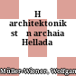 Η αρχιτεκτονική στην αρχαία Ελλάδα<br/>Hē architektonikē stēn archaia Hellada