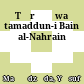 Tārīḫ wa tamaddun-i Bain al-Nahrain