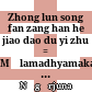 Zhong lun song : fan zang han he jiao dao du yi zhu = Mūlamadhyamakakārikā = dBu ma rtsa ba'i tshig le'ur byas pa shes rab ces bya ba