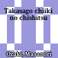 高砂地域の地質<br/>Takasago chiiki no chishitsu