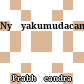 Nyāyakumudacandraḥ