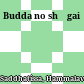 ブッダの生涯<br/>Budda no shōgai