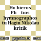 Ο ιερός Φώτιος υμνογράφος του Αγίου Νικολάου : κριτική έκδοση<br/>Ho hieros Phōtios hymnographos tu Hagiu Nikolau : kritikē ekdosē