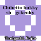 西蔵仏教宗義研究<br/>Chibetto bukkyō shūgi kenkyū
