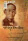 dge 'dun chos 'phel : = Biography of Ge Dun Qu Pel